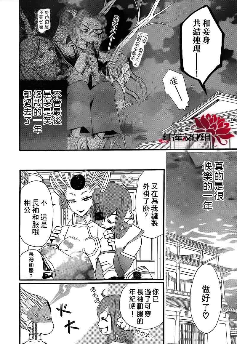 《元气少女缘结神》漫画最新章节第66话免费下拉式在线观看章节第【26】张图片