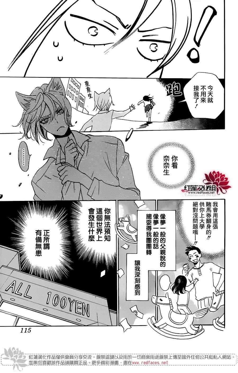 《元气少女缘结神》漫画最新章节第143话免费下拉式在线观看章节第【9】张图片