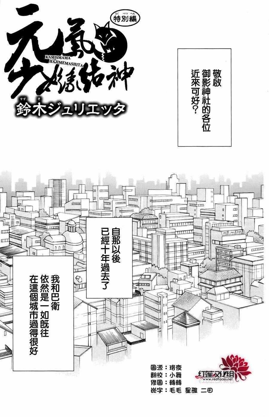 《元气少女缘结神》漫画最新章节完结特别篇免费下拉式在线观看章节第【1】张图片