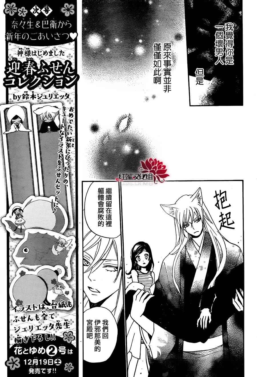 《元气少女缘结神》漫画最新章节第140话免费下拉式在线观看章节第【12】张图片