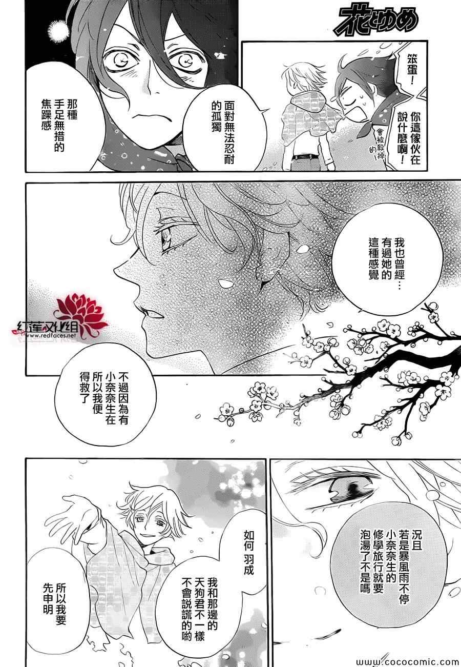 《元气少女缘结神》漫画最新章节第111话免费下拉式在线观看章节第【9】张图片