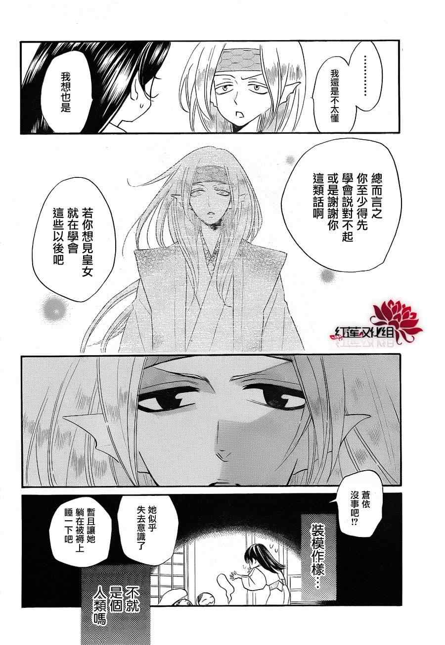 《元气少女缘结神》漫画最新章节第69话免费下拉式在线观看章节第【26】张图片