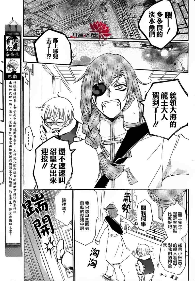 《元气少女缘结神》漫画最新章节第74话免费下拉式在线观看章节第【3】张图片