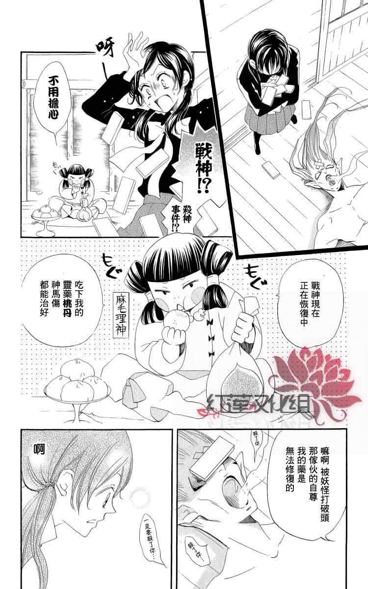 《元气少女缘结神》漫画最新章节第46话免费下拉式在线观看章节第【23】张图片