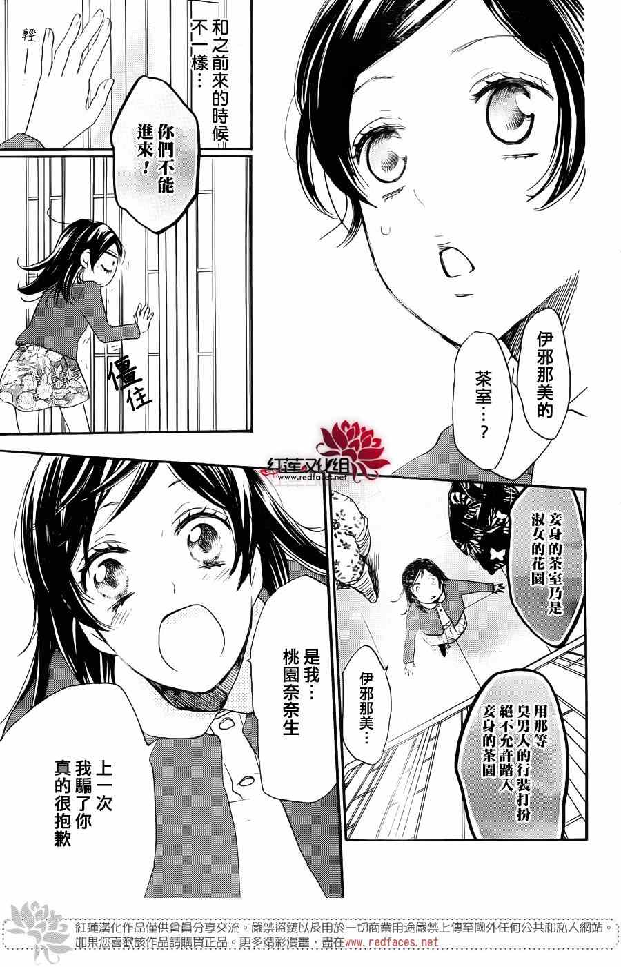 《元气少女缘结神》漫画最新章节第128话免费下拉式在线观看章节第【11】张图片