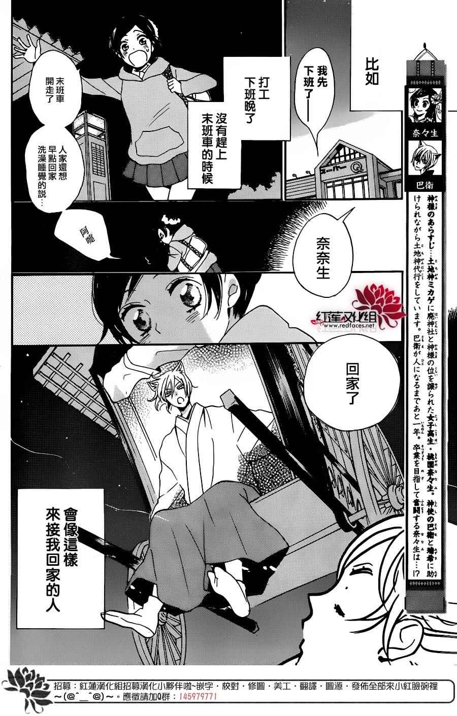 《元气少女缘结神》漫画最新章节第143话免费下拉式在线观看章节第【2】张图片