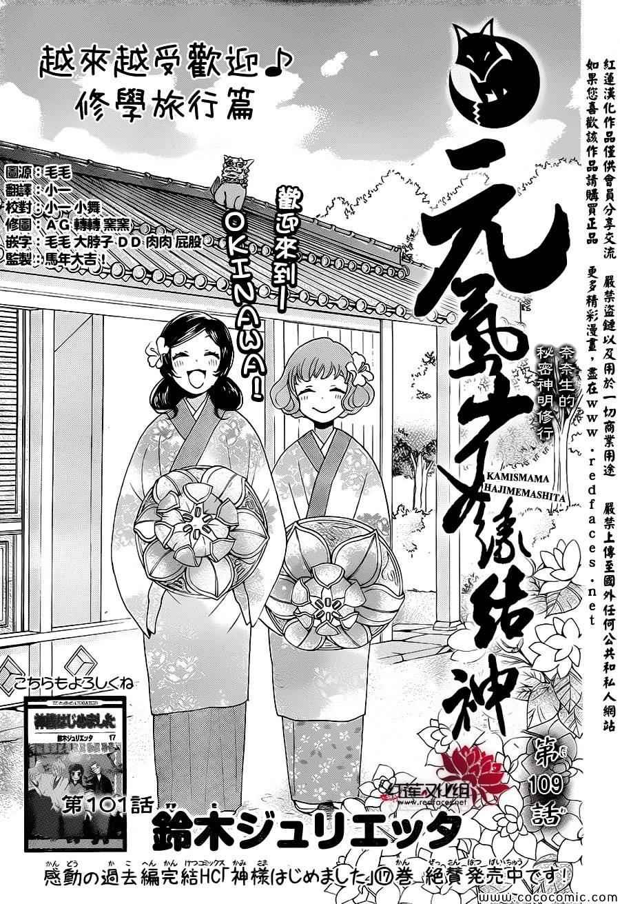 《元气少女缘结神》漫画最新章节第109话免费下拉式在线观看章节第【1】张图片