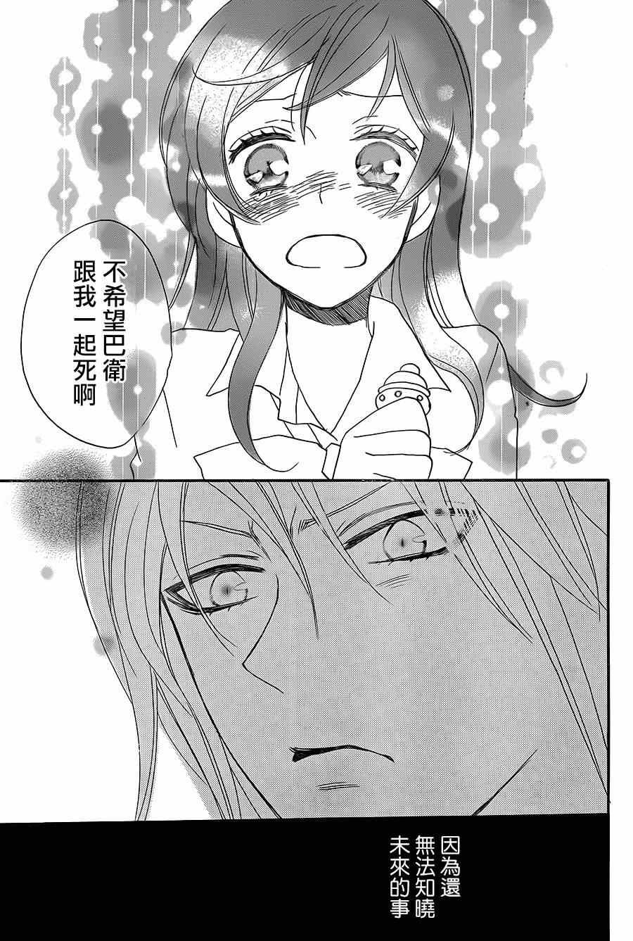 《元气少女缘结神》漫画最新章节第116话免费下拉式在线观看章节第【29】张图片