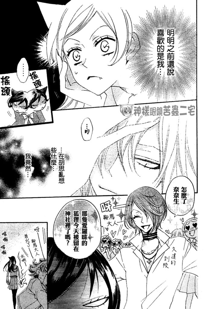 《元气少女缘结神》漫画最新章节第40话免费下拉式在线观看章节第【8】张图片