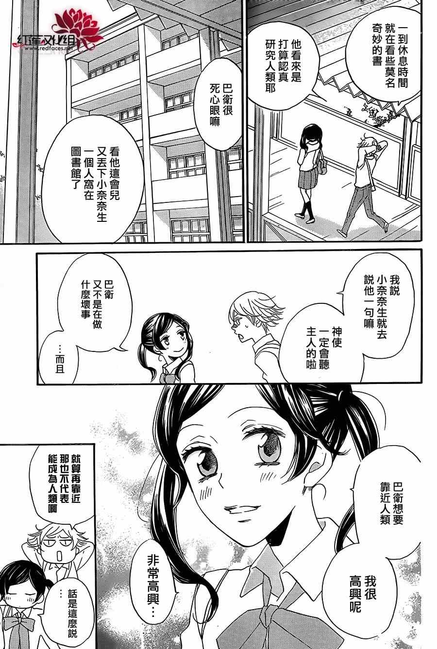 《元气少女缘结神》漫画最新章节第116话免费下拉式在线观看章节第【11】张图片