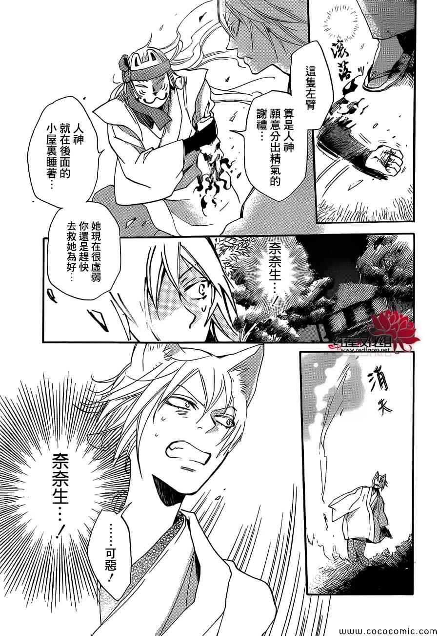 《元气少女缘结神》漫画最新章节第108话免费下拉式在线观看章节第【8】张图片