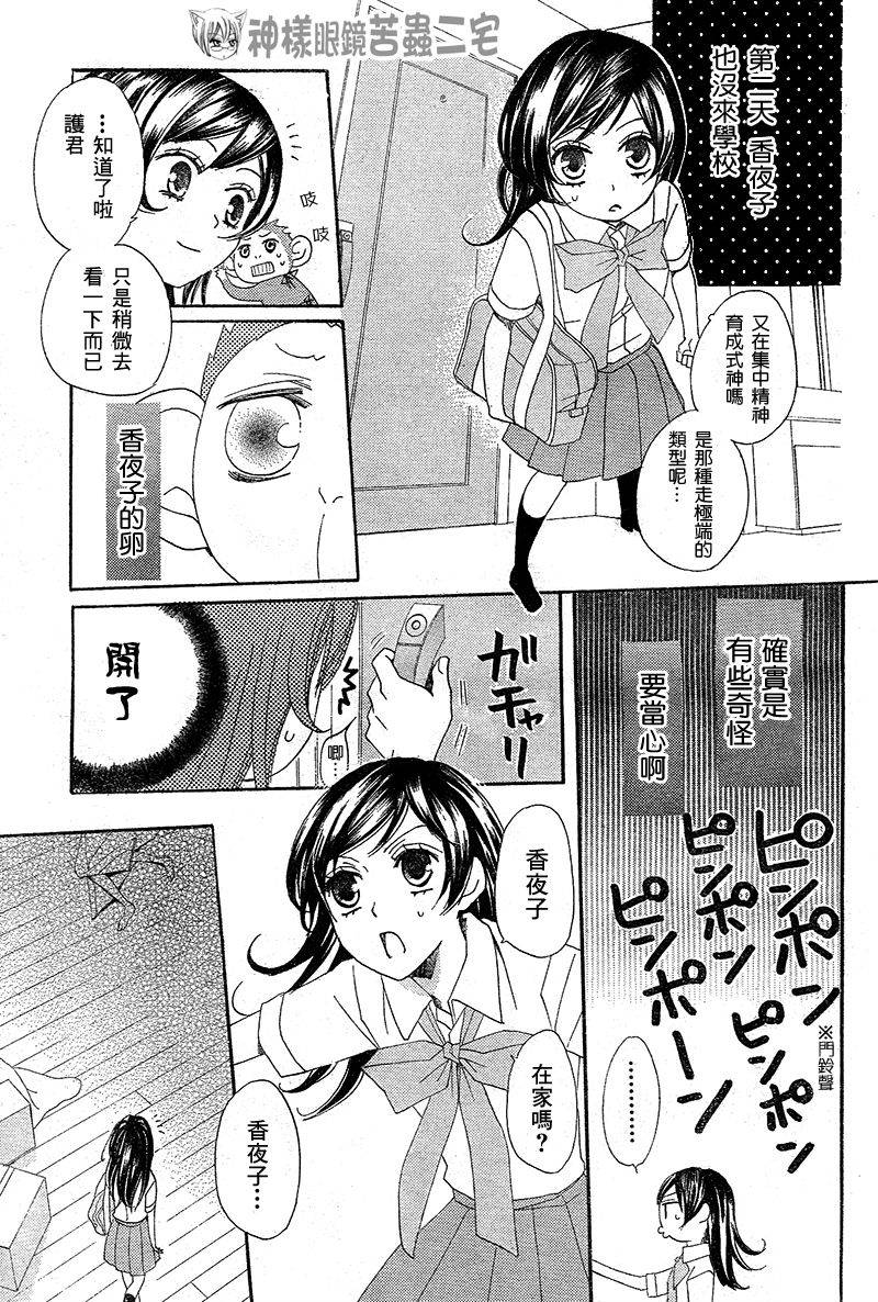 《元气少女缘结神》漫画最新章节第35话免费下拉式在线观看章节第【19】张图片