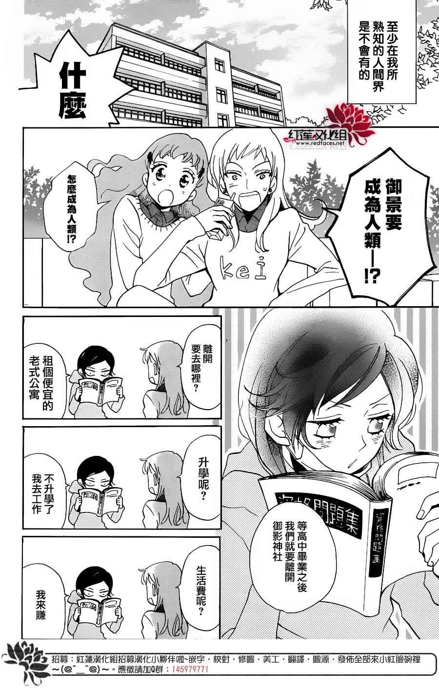 《元气少女缘结神》漫画最新章节第143话免费下拉式在线观看章节第【4】张图片