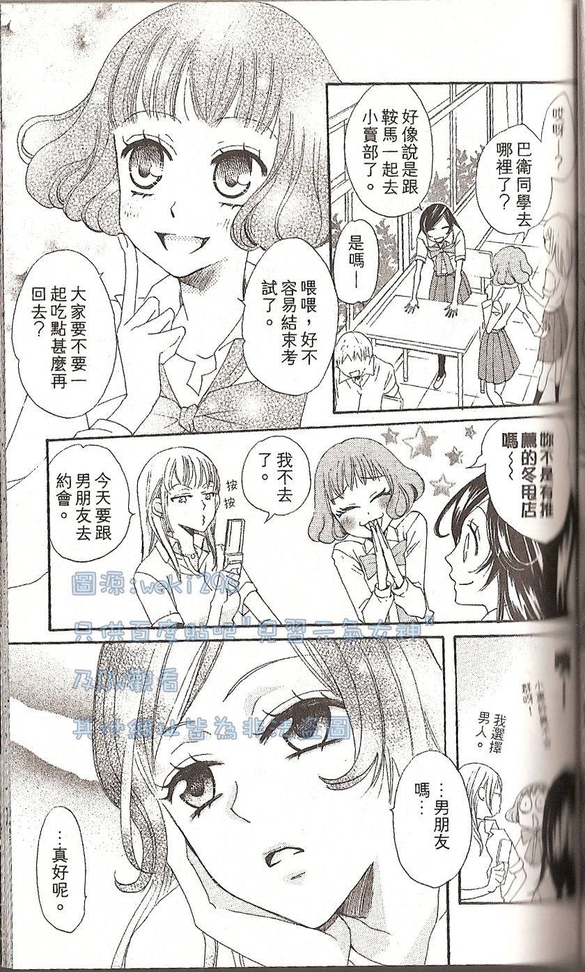 《元气少女缘结神》漫画最新章节第20话免费下拉式在线观看章节第【7】张图片