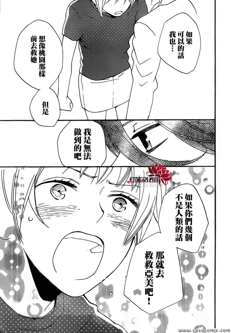 《元气少女缘结神》漫画最新章节第105话免费下拉式在线观看章节第【29】张图片