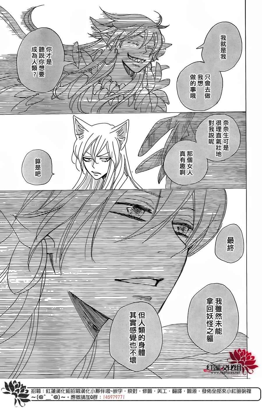 《元气少女缘结神》漫画最新章节第135话免费下拉式在线观看章节第【17】张图片