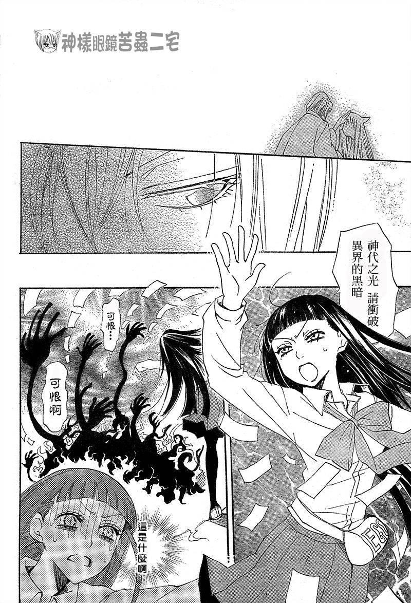 《元气少女缘结神》漫画最新章节第34话免费下拉式在线观看章节第【15】张图片