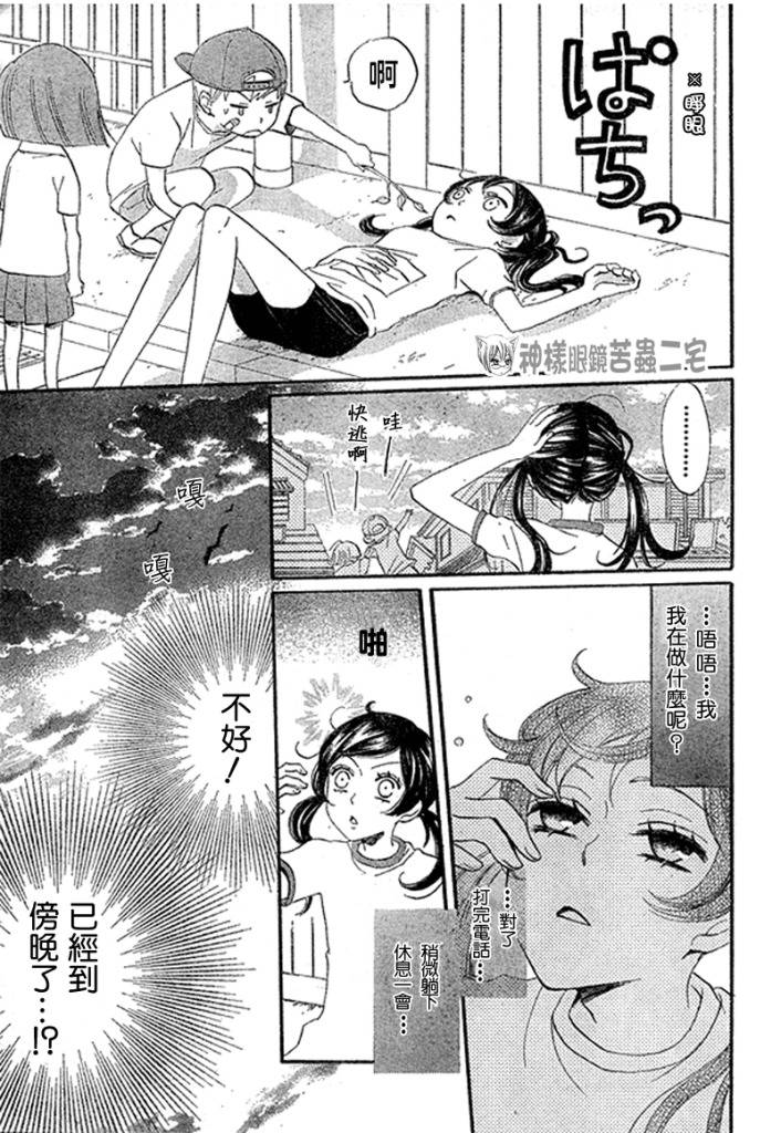 《元气少女缘结神》漫画最新章节第27话免费下拉式在线观看章节第【14】张图片