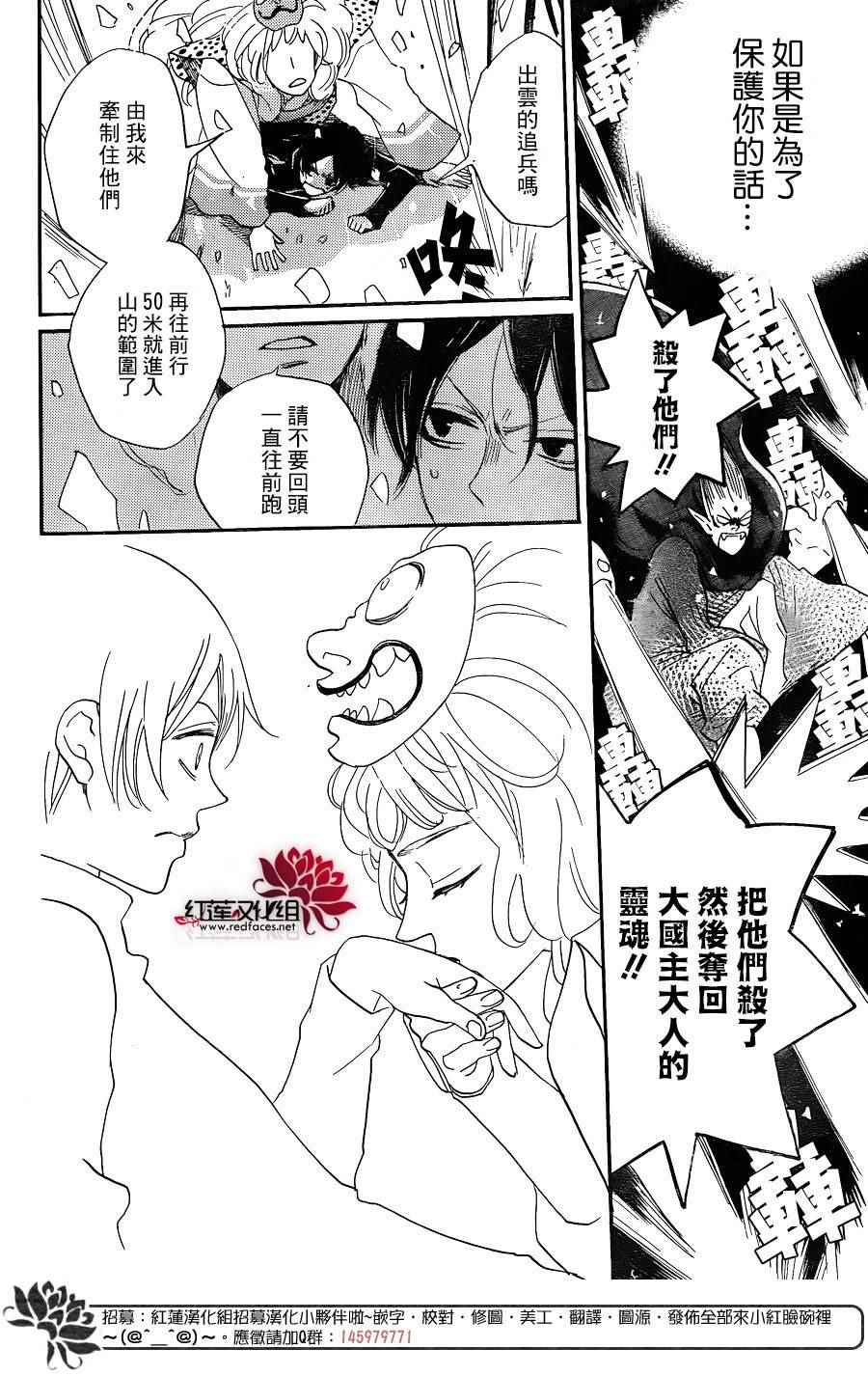 《元气少女缘结神》漫画最新章节第133话免费下拉式在线观看章节第【28】张图片