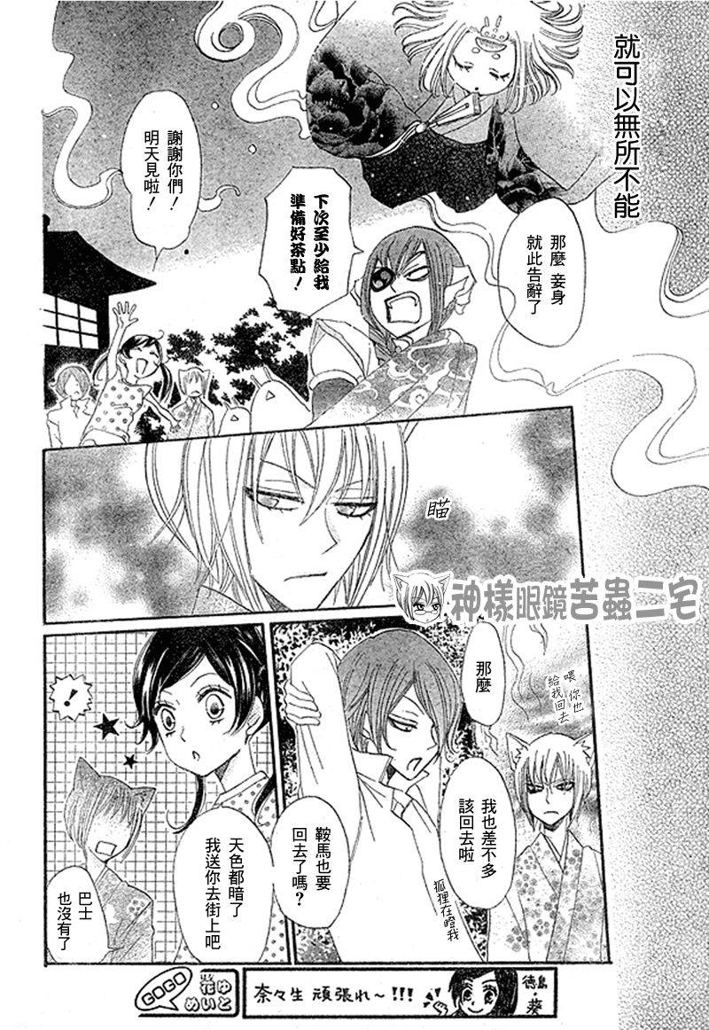 《元气少女缘结神》漫画最新章节第29话免费下拉式在线观看章节第【22】张图片