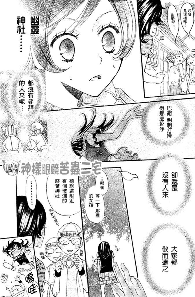 《元气少女缘结神》漫画最新章节第26话免费下拉式在线观看章节第【7】张图片