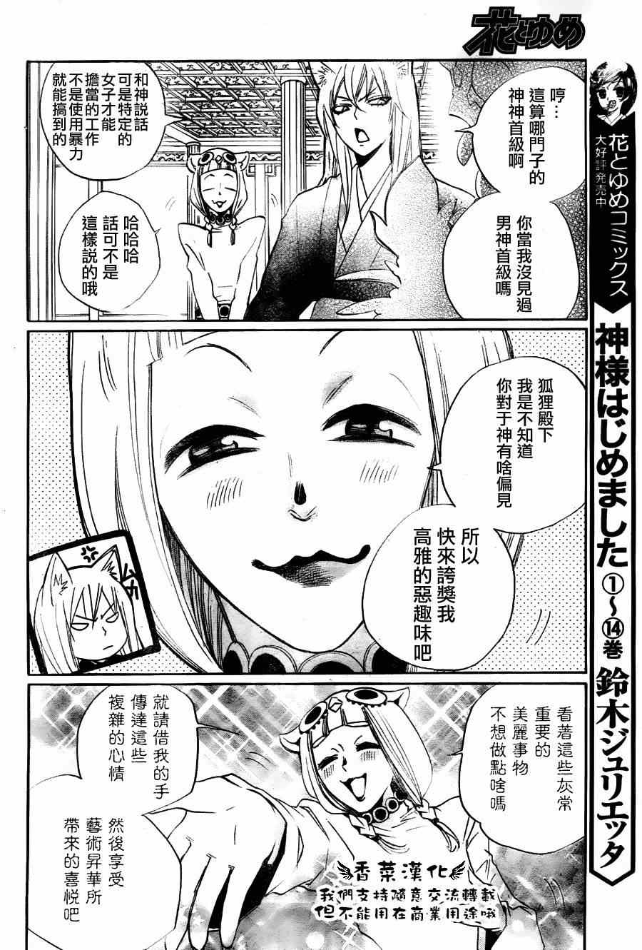 《元气少女缘结神》漫画最新章节第91话免费下拉式在线观看章节第【10】张图片