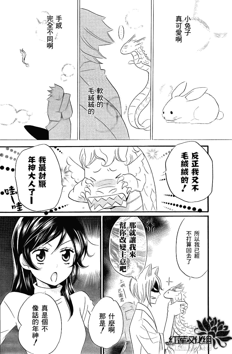 《元气少女缘结神》漫画最新章节第63话免费下拉式在线观看章节第【14】张图片