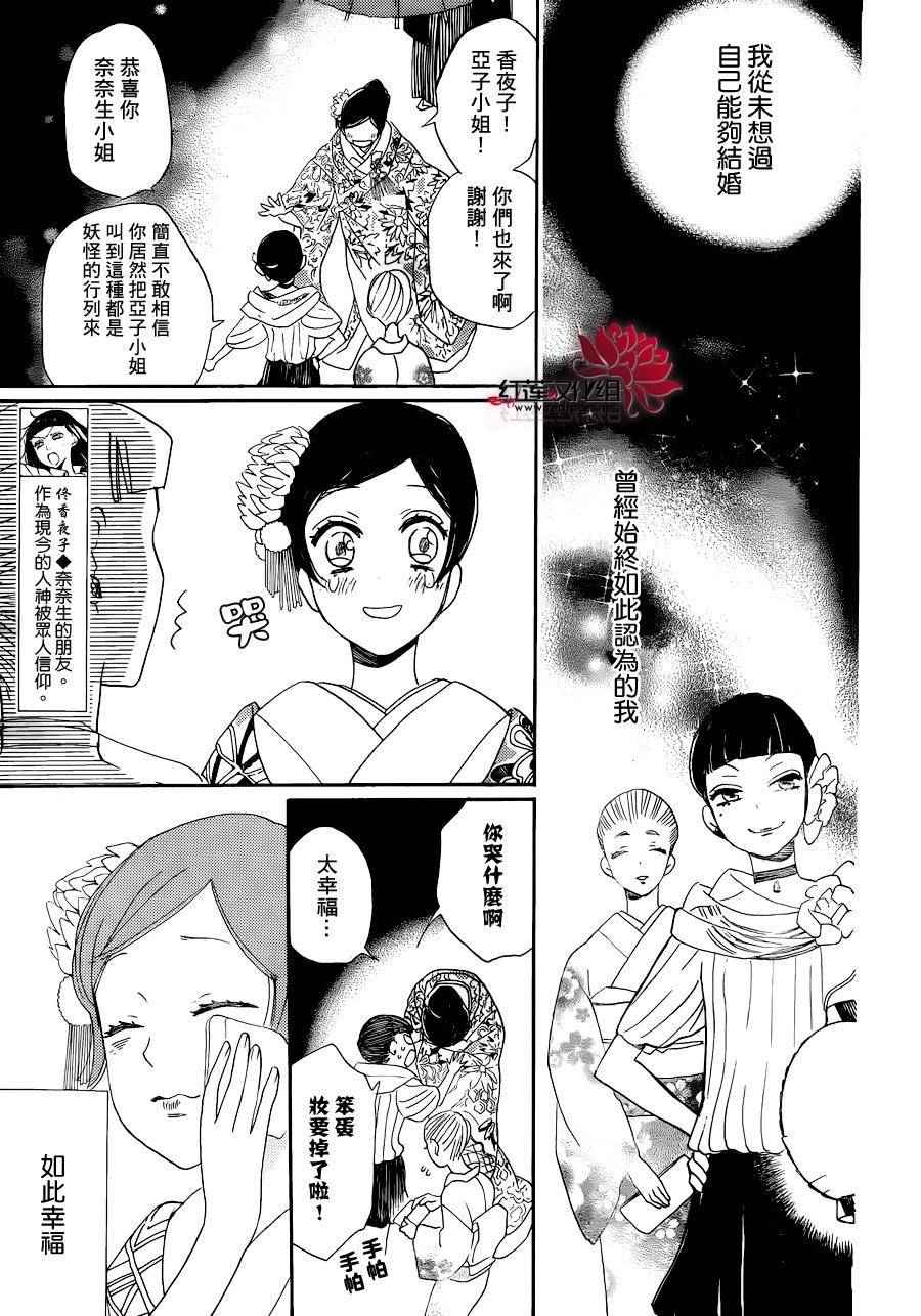 《元气少女缘结神》漫画最新章节第148话免费下拉式在线观看章节第【23】张图片