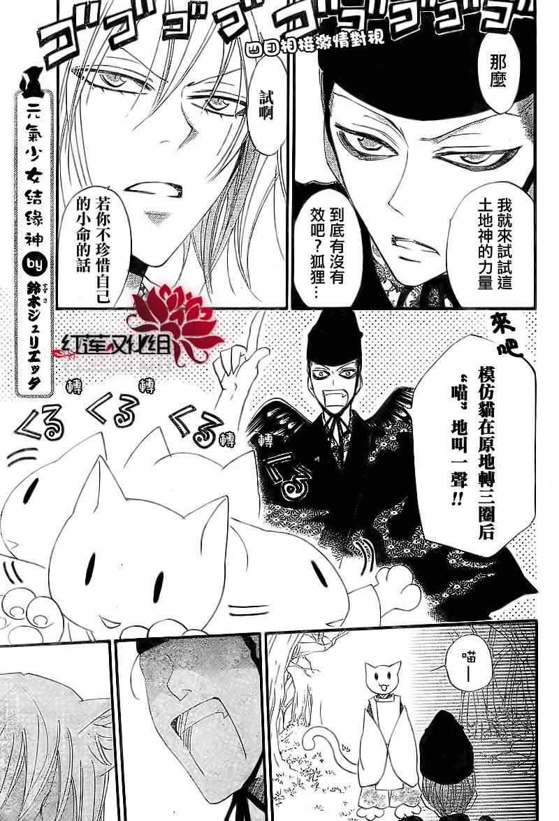 《元气少女缘结神》漫画最新章节第56话免费下拉式在线观看章节第【1】张图片