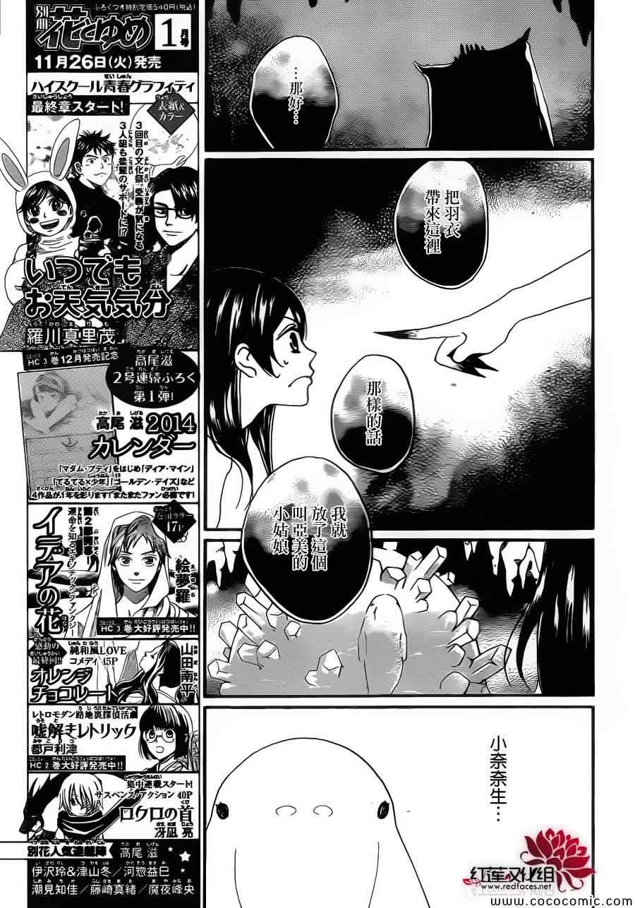 《元气少女缘结神》漫画最新章节第105话免费下拉式在线观看章节第【19】张图片