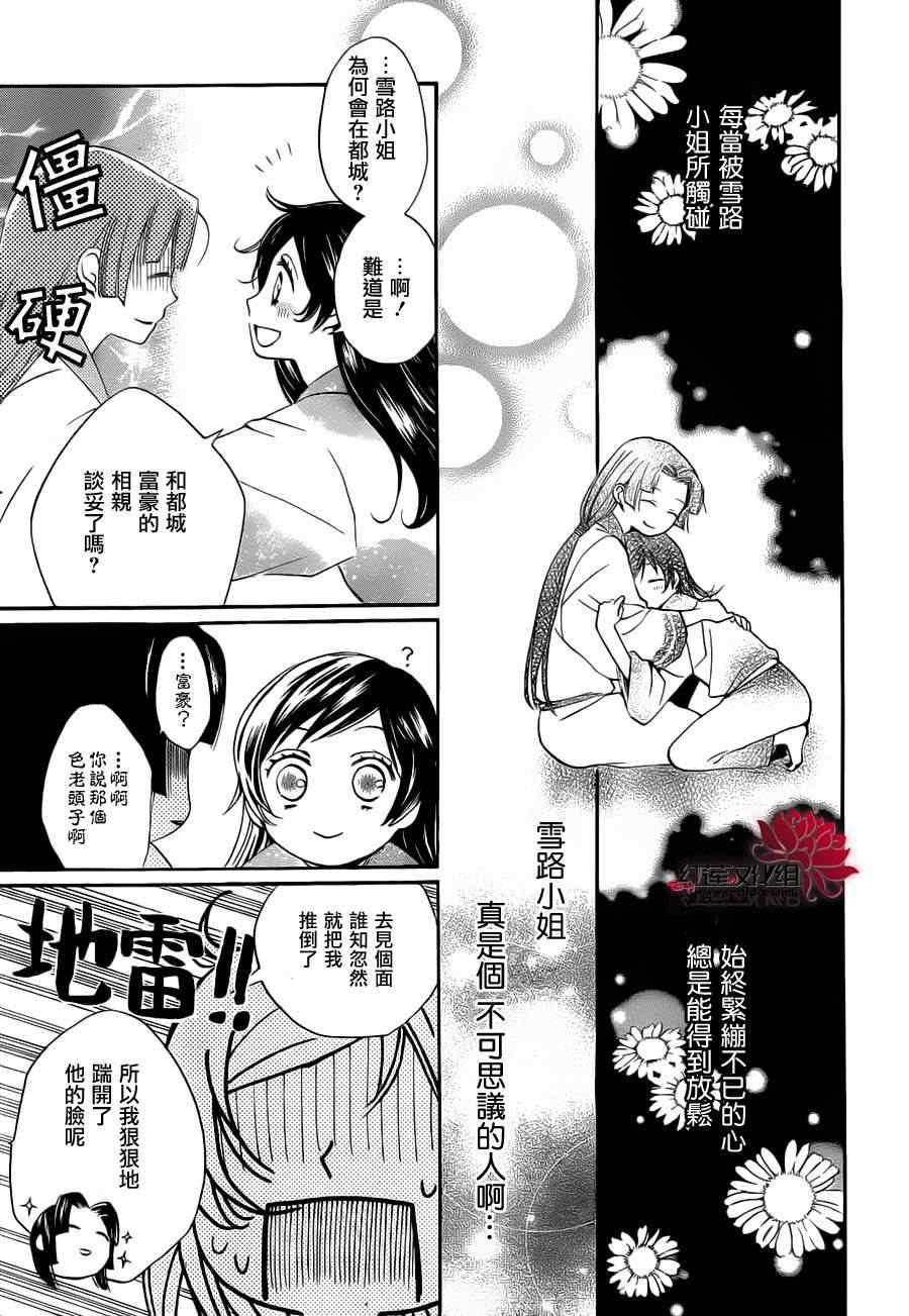 《元气少女缘结神》漫画最新章节第90话免费下拉式在线观看章节第【11】张图片