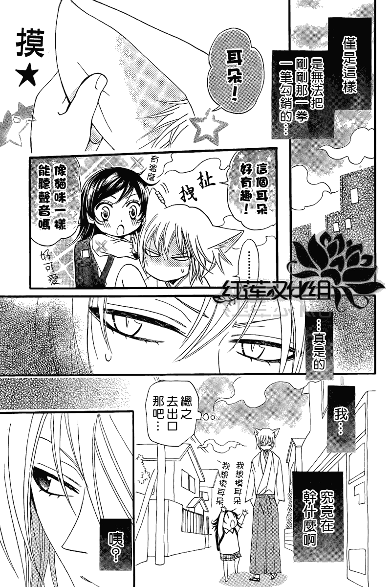 《元气少女缘结神》漫画最新章节第62话免费下拉式在线观看章节第【19】张图片