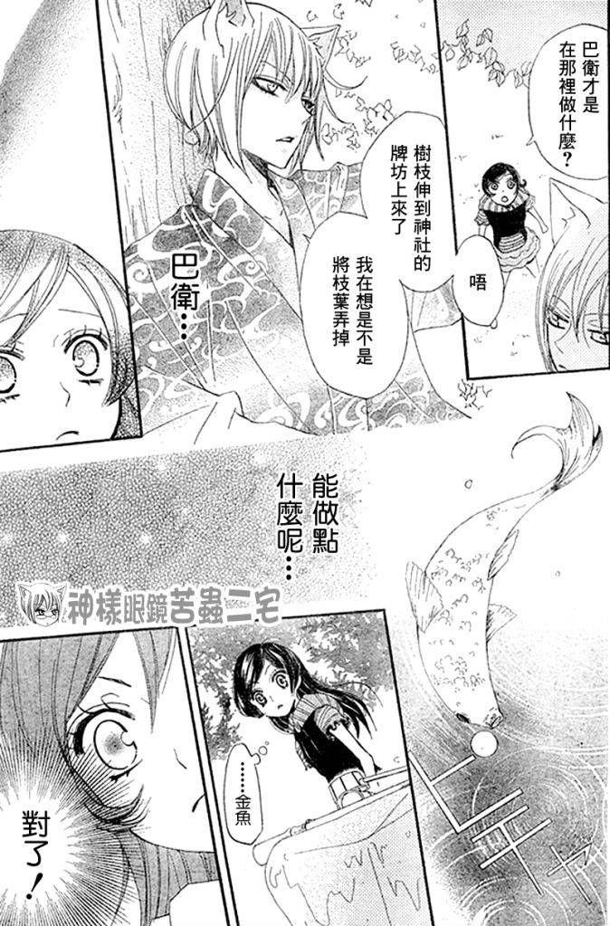 《元气少女缘结神》漫画最新章节第26话免费下拉式在线观看章节第【9】张图片