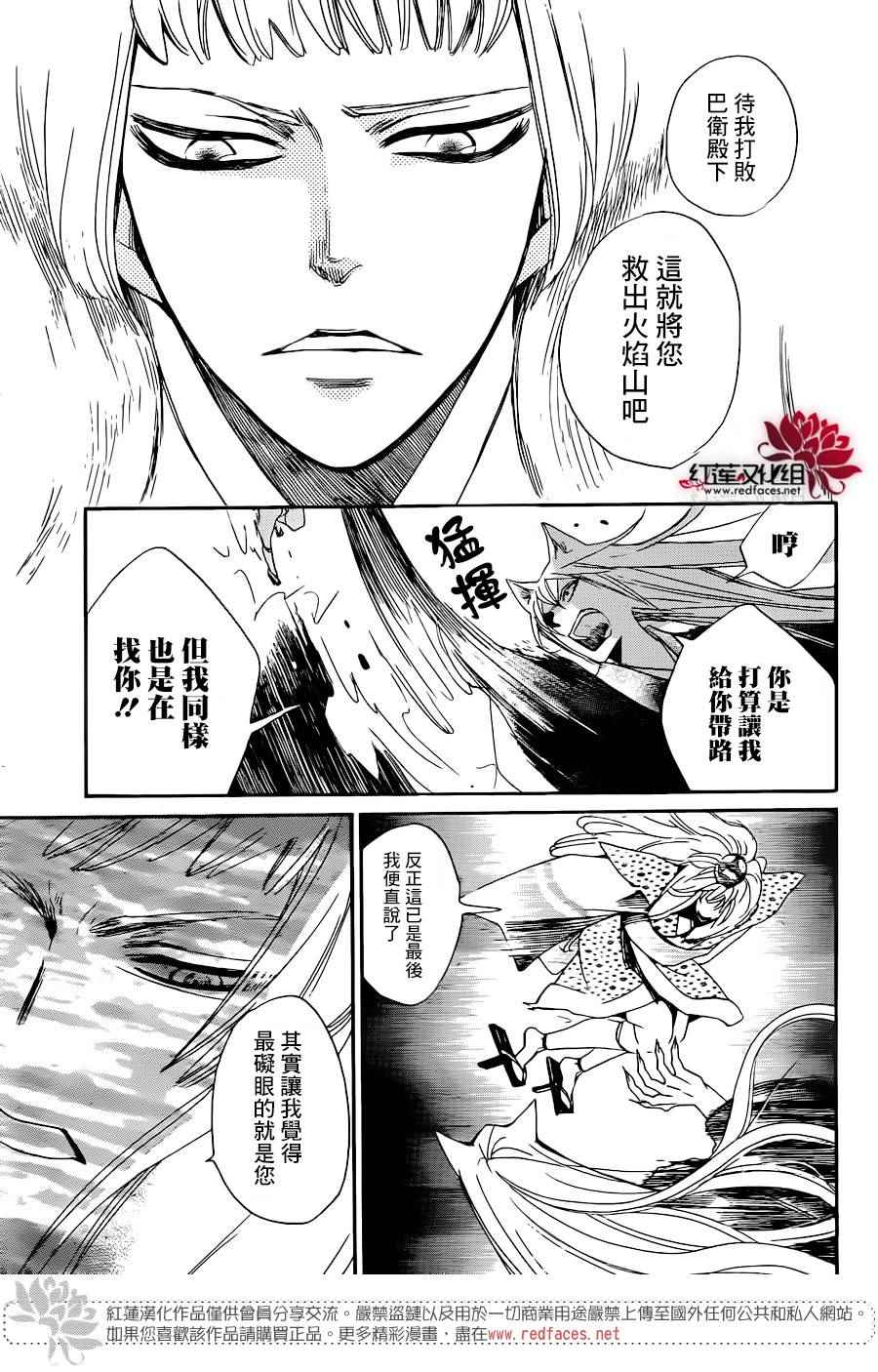 《元气少女缘结神》漫画最新章节第137话免费下拉式在线观看章节第【21】张图片