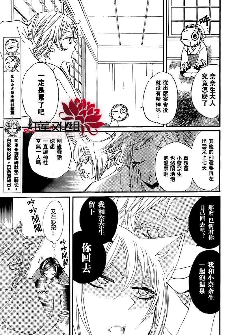 《元气少女缘结神》漫画最新章节第49话免费下拉式在线观看章节第【8】张图片