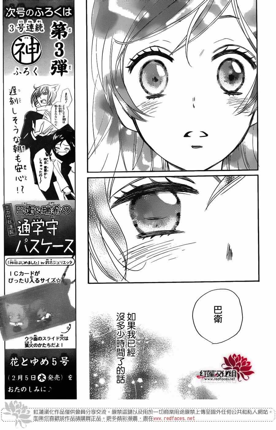 《元气少女缘结神》漫画最新章节第125话免费下拉式在线观看章节第【27】张图片