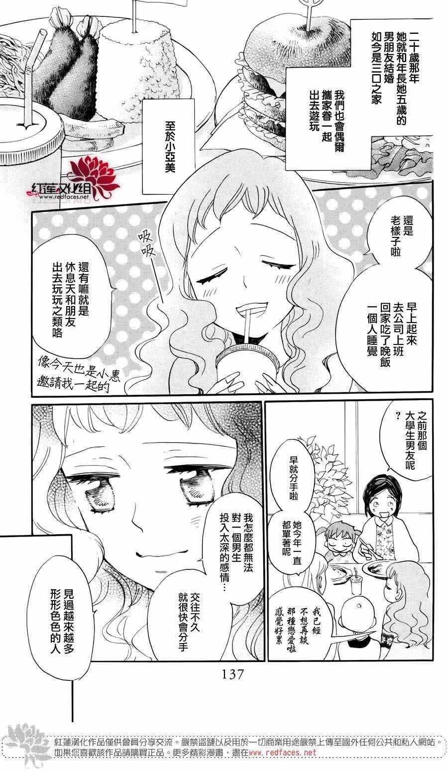 《元气少女缘结神》漫画最新章节完结特别篇免费下拉式在线观看章节第【13】张图片