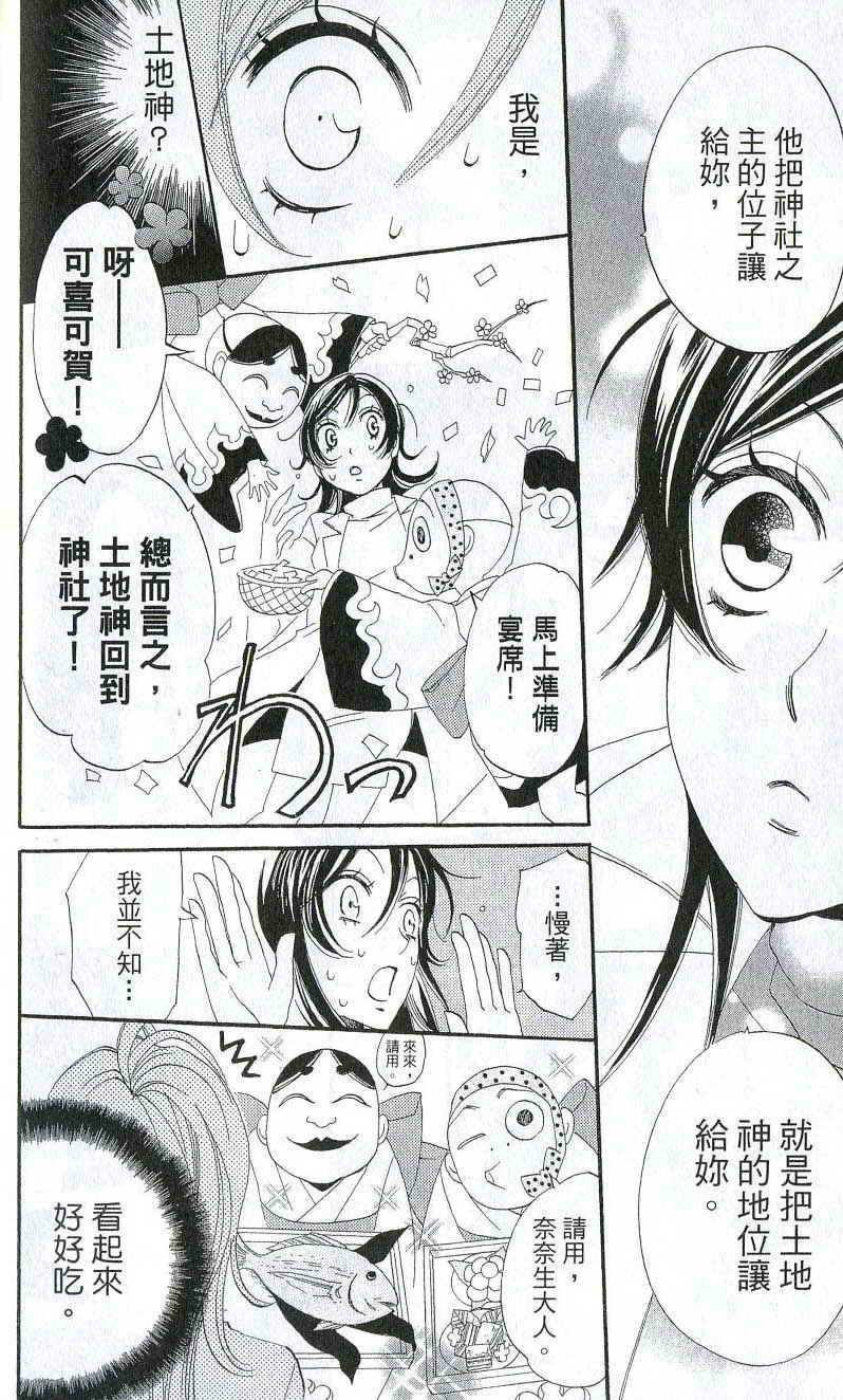 《元气少女缘结神》漫画最新章节第1卷免费下拉式在线观看章节第【25】张图片