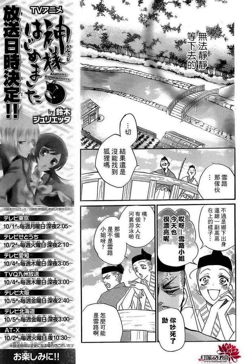 《元气少女缘结神》漫画最新章节第85话 奈奈生的秘密神明修行免费下拉式在线观看章节第【24】张图片