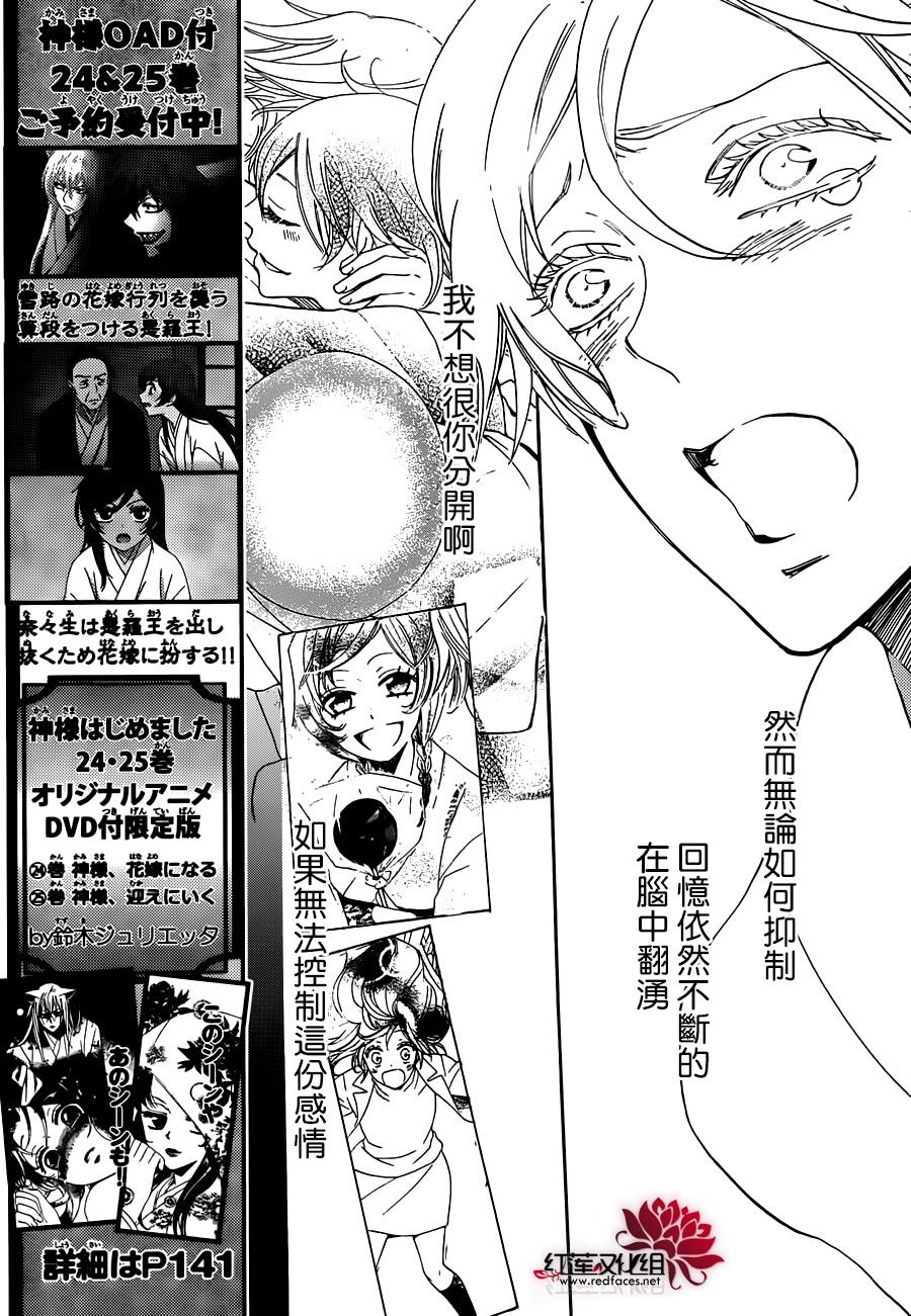 《元气少女缘结神》漫画最新章节第142话免费下拉式在线观看章节第【12】张图片