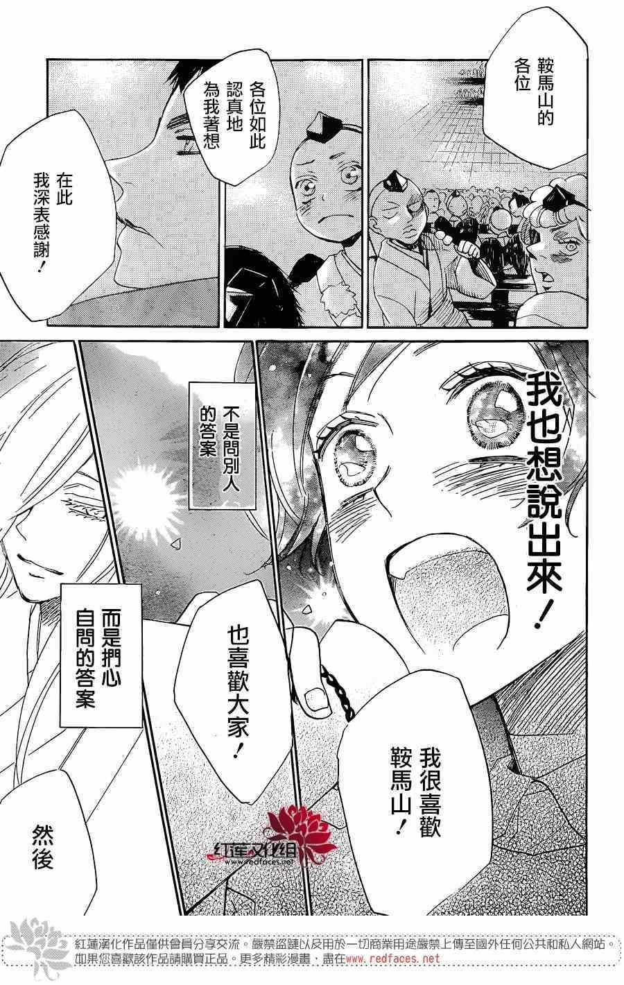 《元气少女缘结神》漫画最新章节第124话免费下拉式在线观看章节第【28】张图片