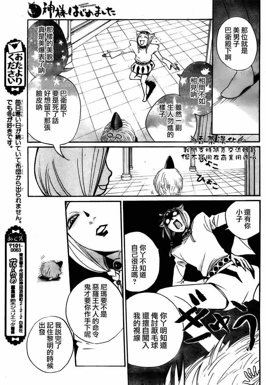 《元气少女缘结神》漫画最新章节第91话免费下拉式在线观看章节第【15】张图片