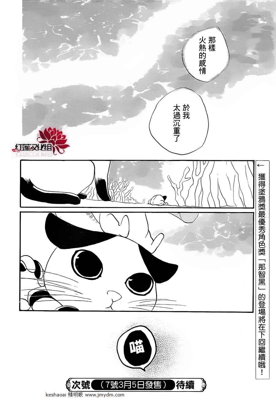 《元气少女缘结神》漫画最新章节第77话免费下拉式在线观看章节第【33】张图片