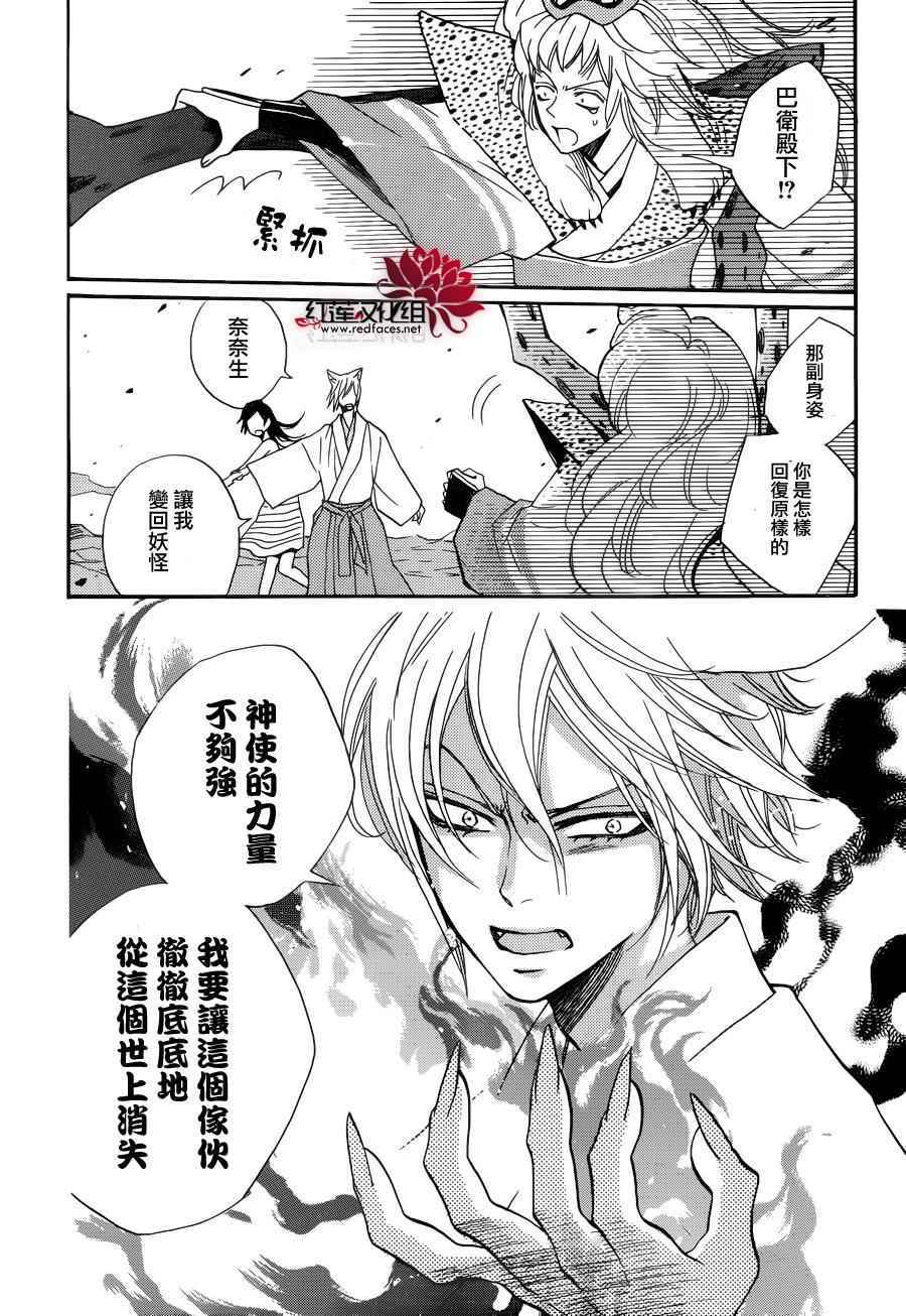 《元气少女缘结神》漫画最新章节第136话免费下拉式在线观看章节第【25】张图片