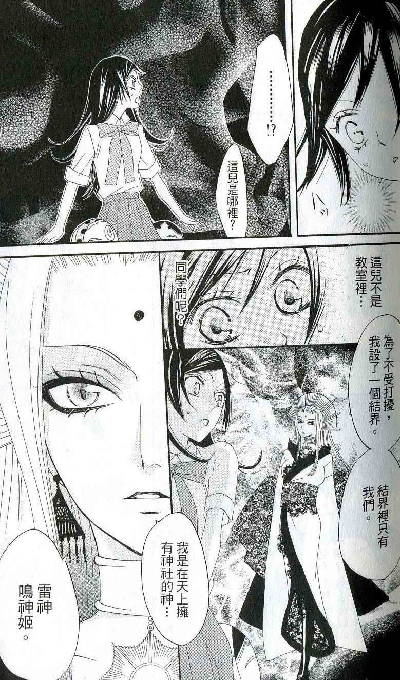 《元气少女缘结神》漫画最新章节第2卷免费下拉式在线观看章节第【79】张图片