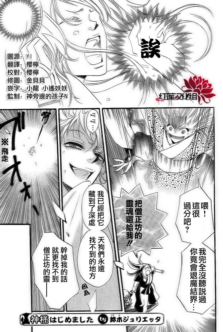 《元气少女缘结神》漫画最新章节第58话免费下拉式在线观看章节第【1】张图片