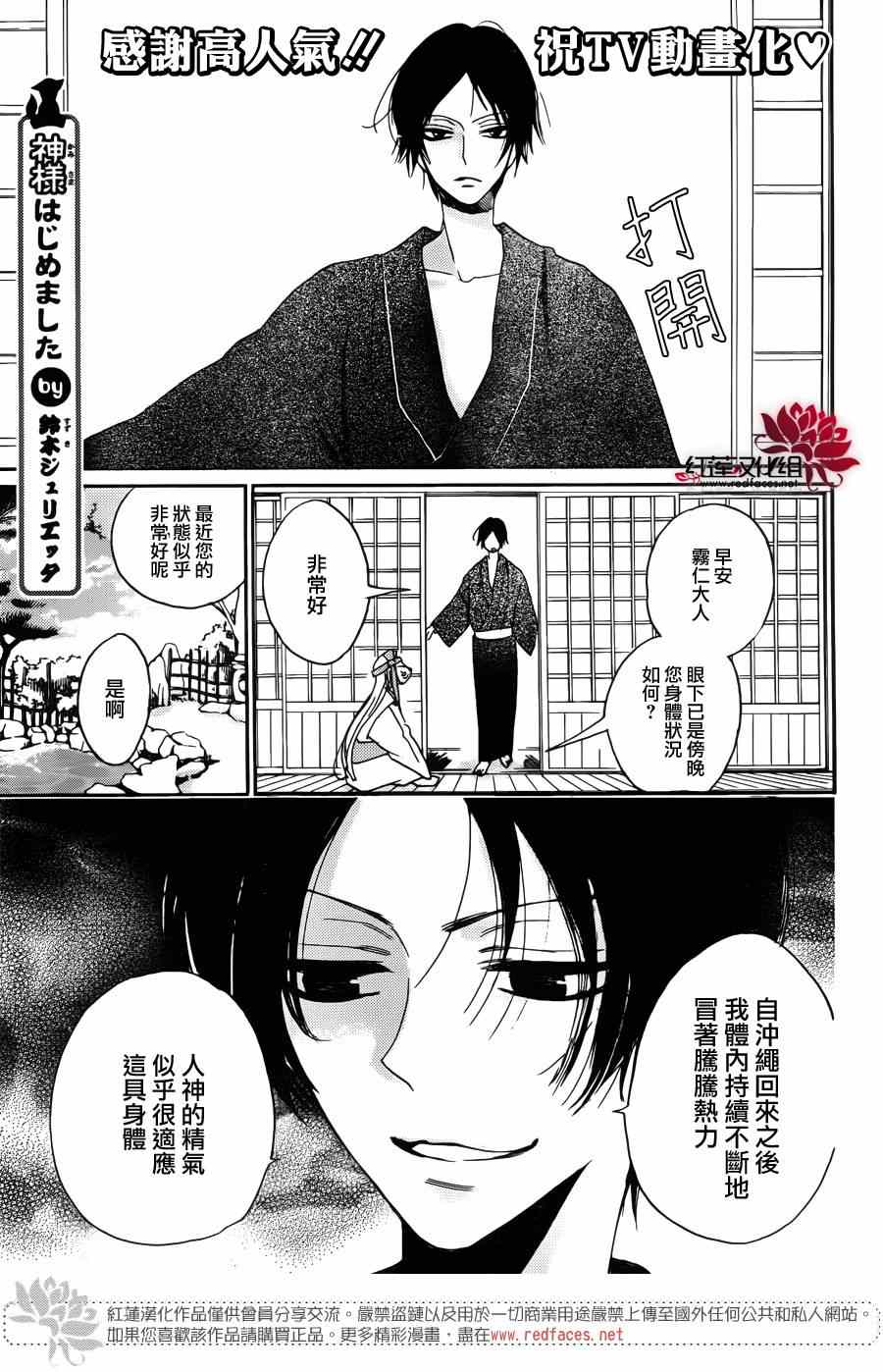 《元气少女缘结神》漫画最新章节第121话免费下拉式在线观看章节第【1】张图片