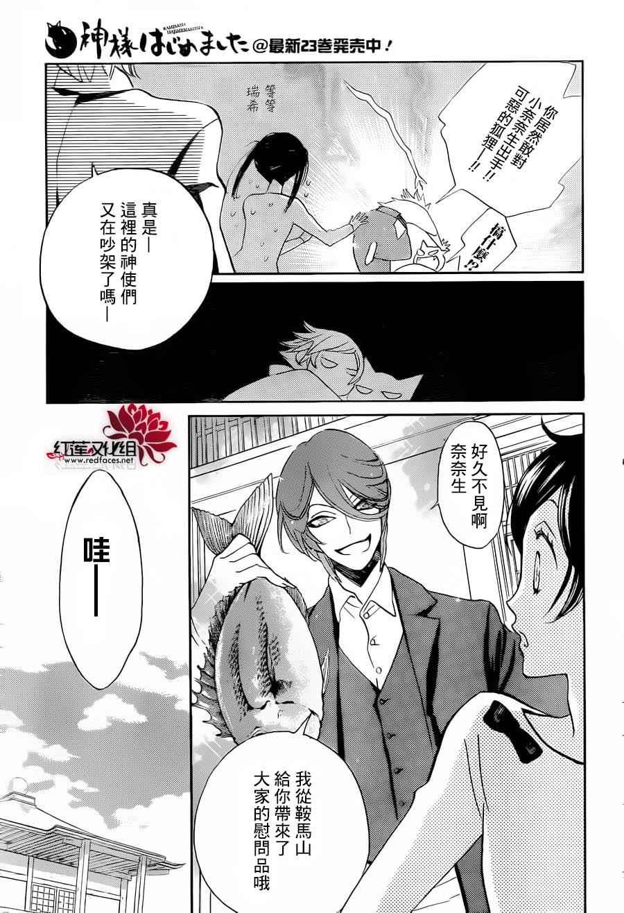 《元气少女缘结神》漫画最新章节第141话免费下拉式在线观看章节第【19】张图片