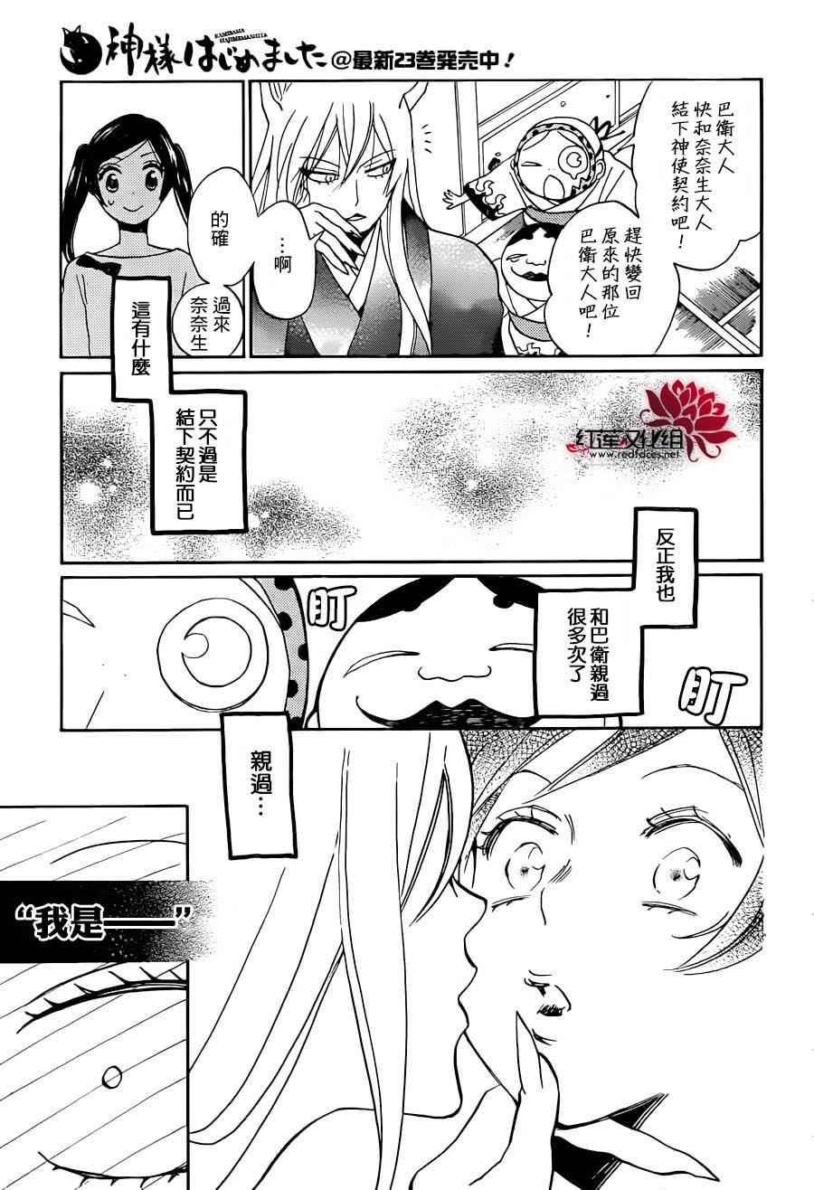 《元气少女缘结神》漫画最新章节第141话免费下拉式在线观看章节第【17】张图片