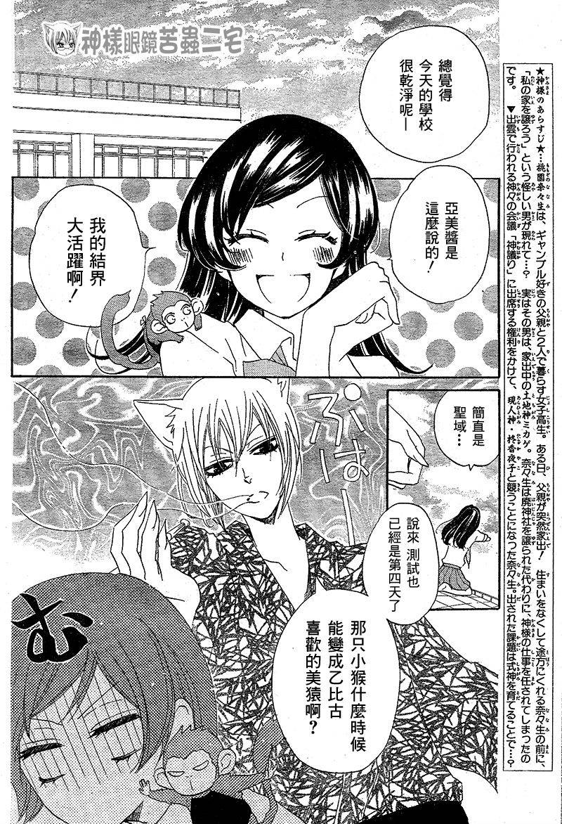 《元气少女缘结神》漫画最新章节第35话免费下拉式在线观看章节第【2】张图片